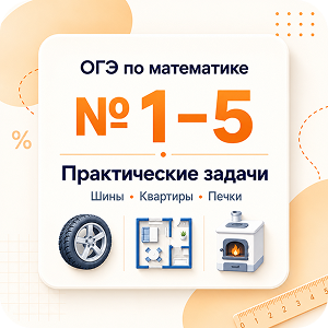 Задания №1–5
