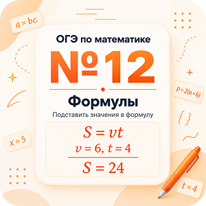 Задание №12