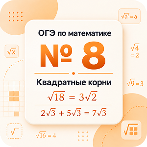 Задание №8
